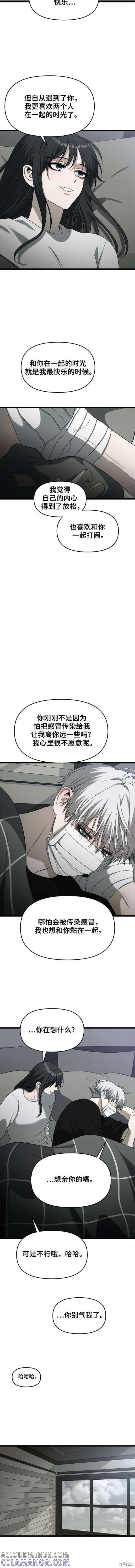 《梦想自由》第109话 第7页
