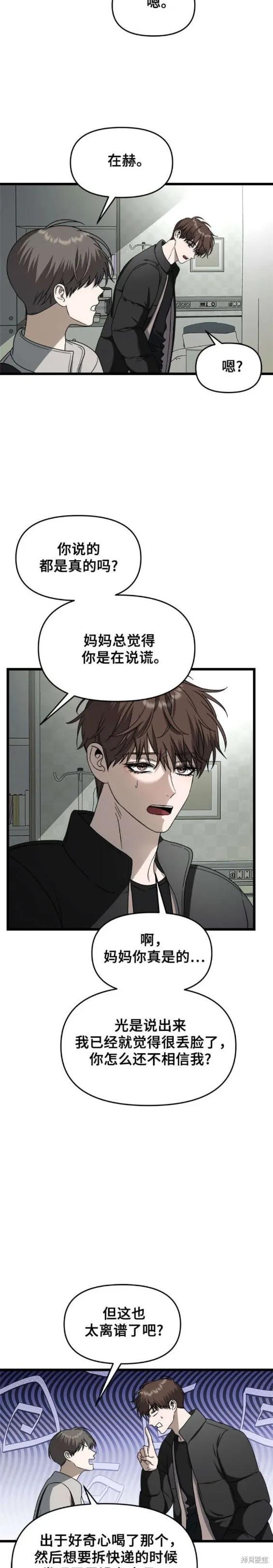 《梦想自由》第110话 第12页