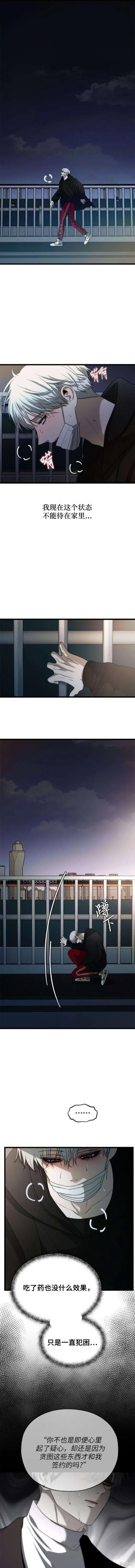 《梦想自由》第110话 第4页
