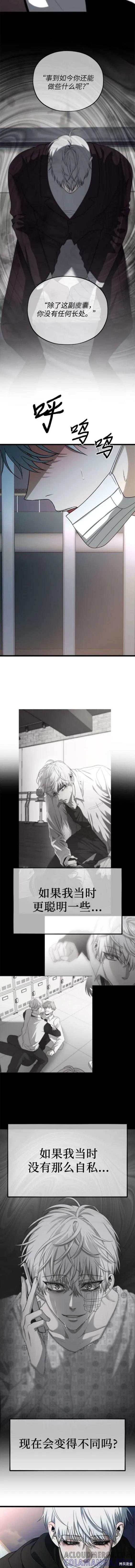 《梦想自由》第110话 第5页