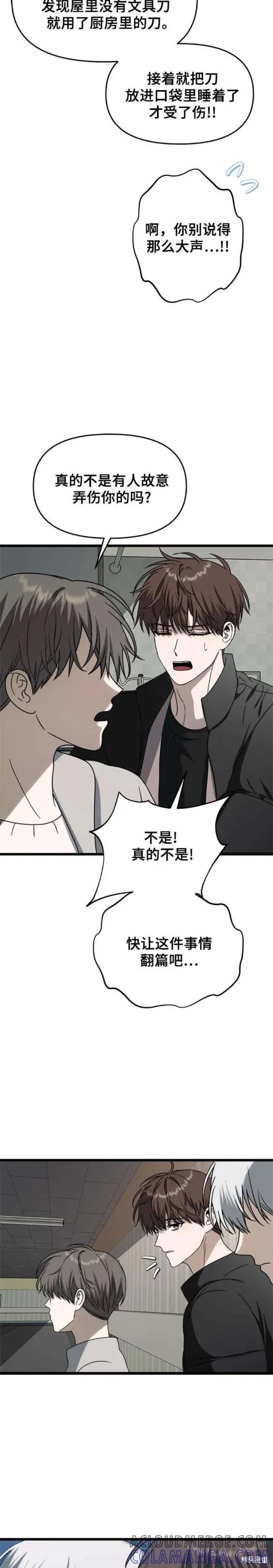 《梦想自由》第110话 第13页
