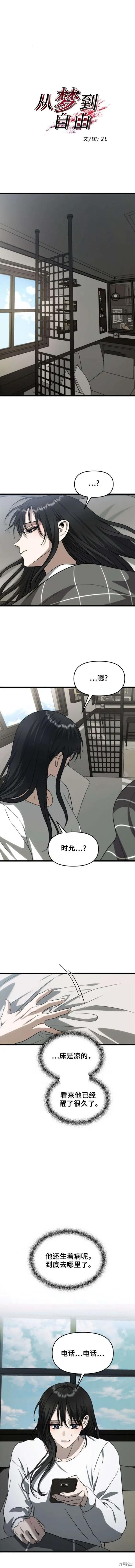 《梦想自由》第110话 第8页