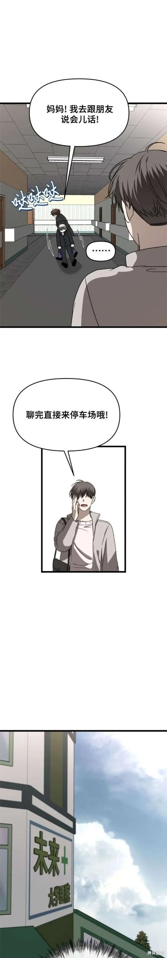 《梦想自由》第110话 第18页