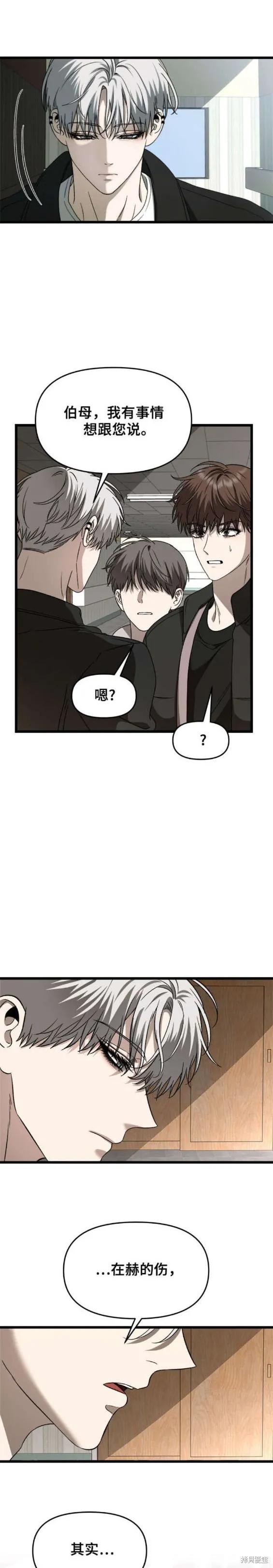 《梦想自由》第110话 第16页