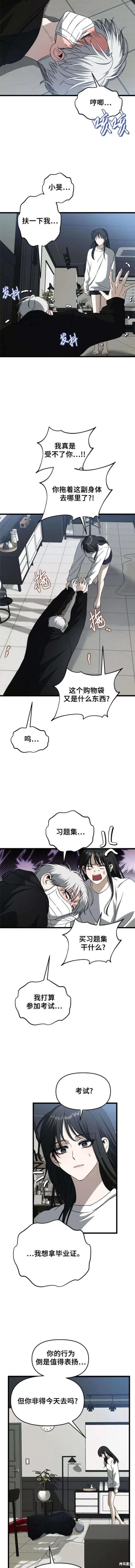《梦想自由》第110话 第10页