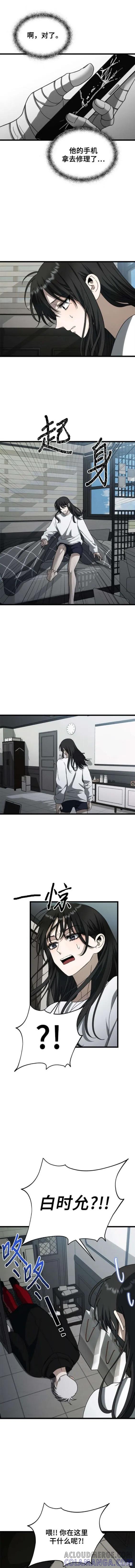 《梦想自由》第110话 第9页