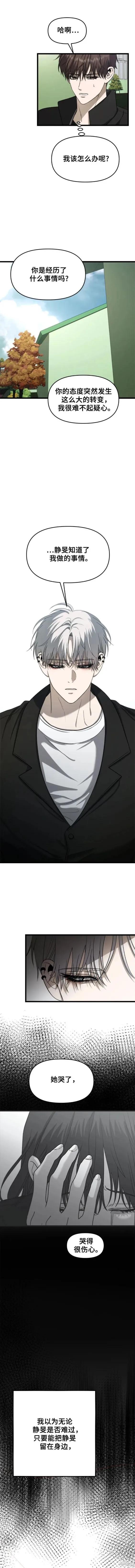 《梦想自由》第111话 第4页