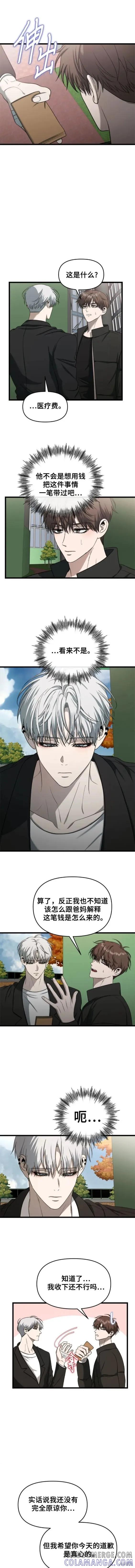 《梦想自由》第111话 第7页