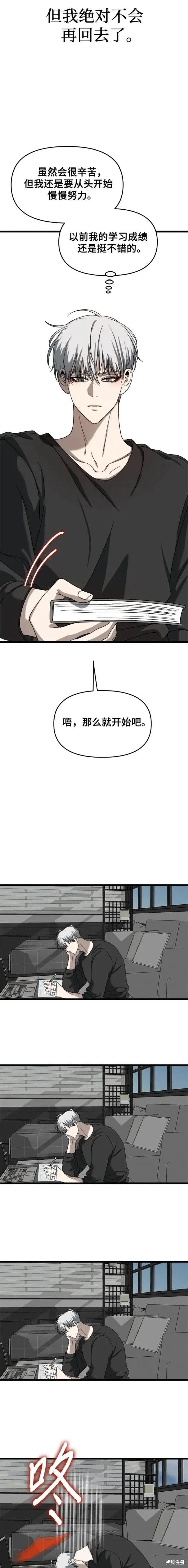 《梦想自由》第111话 第12页