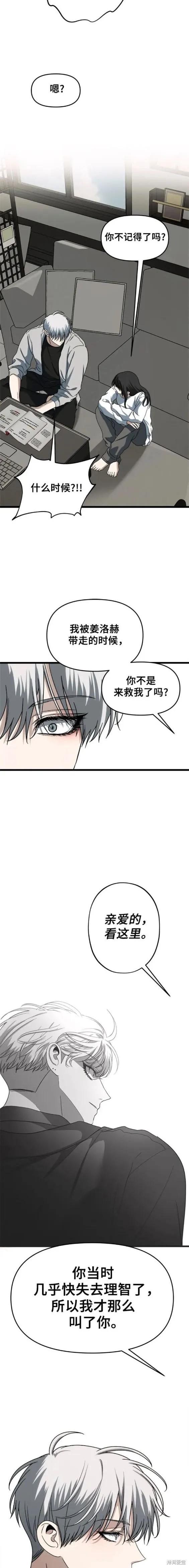 《梦想自由》第111话 第16页