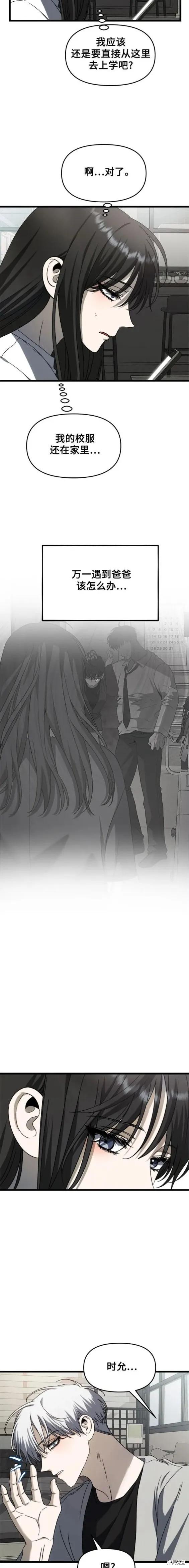 《梦想自由》第111话 第18页