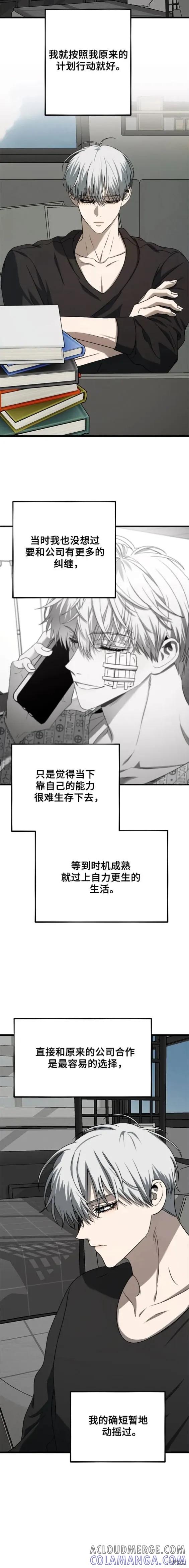 《梦想自由》第111话 第11页