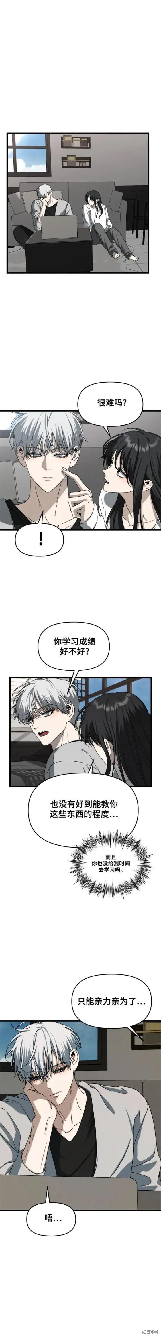 《梦想自由》第111话 第14页
