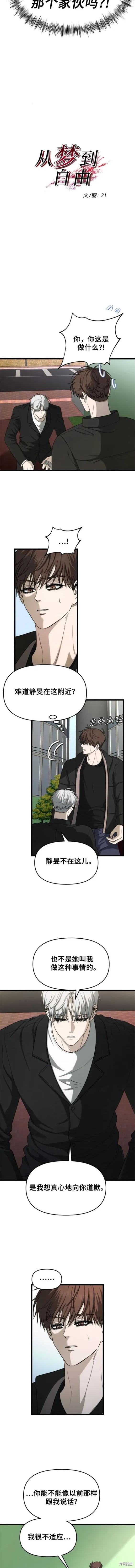 《梦想自由》第111话 第2页