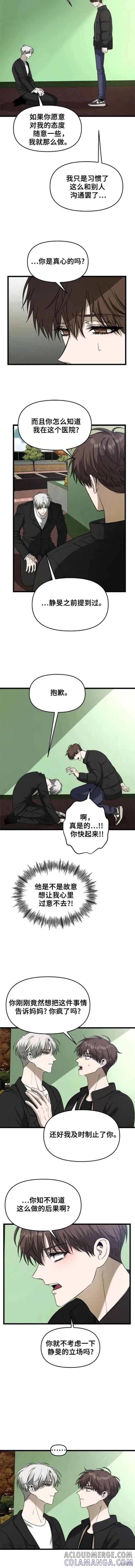《梦想自由》第111话 第3页
