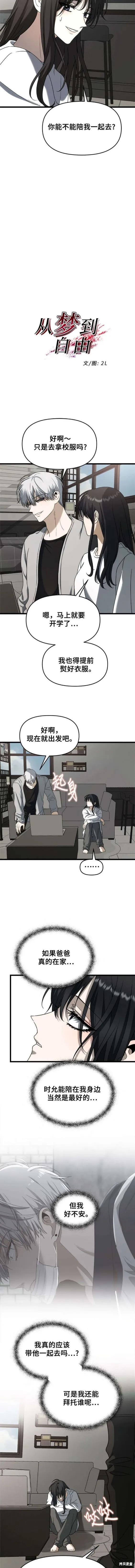 《梦想自由》第112话 第2页