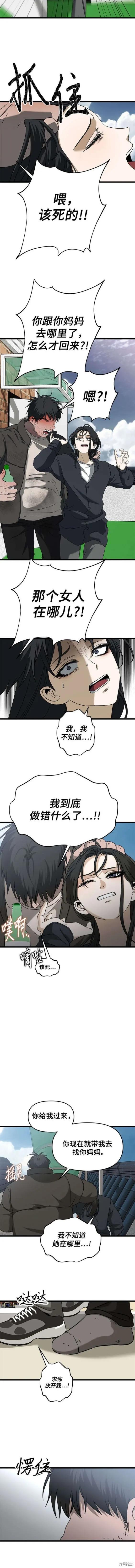 《梦想自由》第112话 第6页