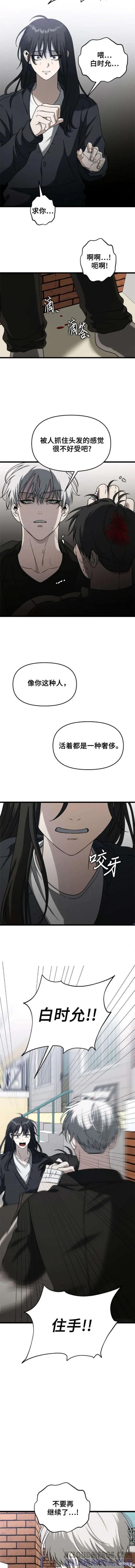 《梦想自由》第112话 第9页