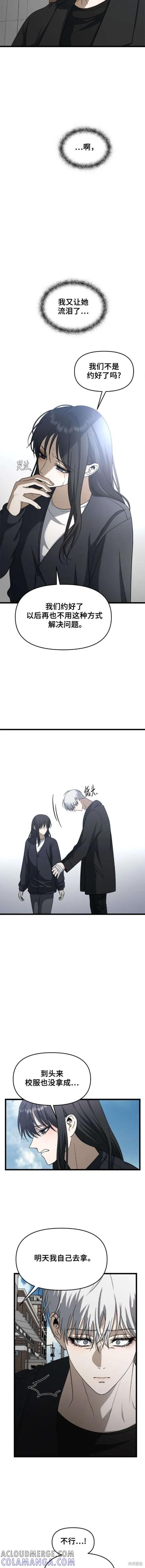 《梦想自由》第112话 第13页