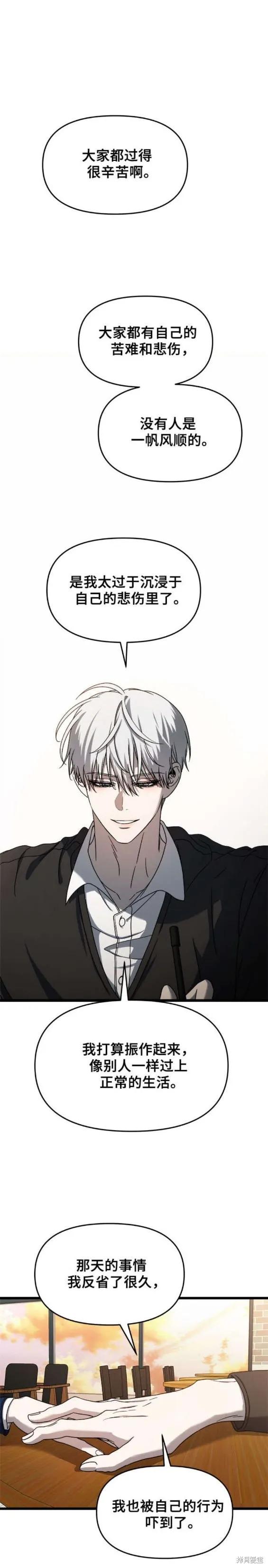 《梦想自由》第113话 第12页