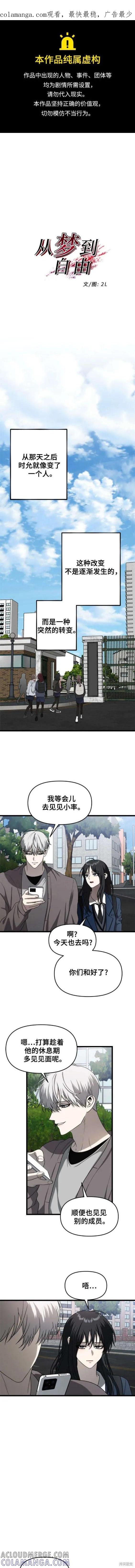 《梦想自由》第113话 第1页