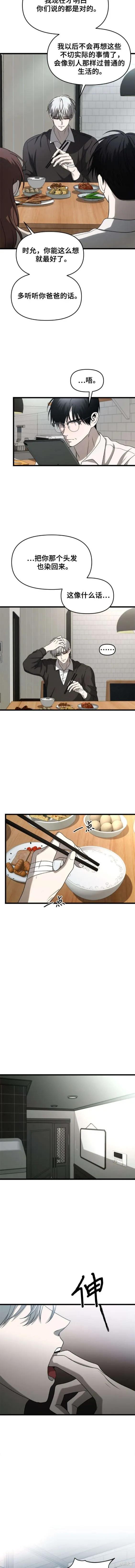 《梦想自由》第113话 第6页