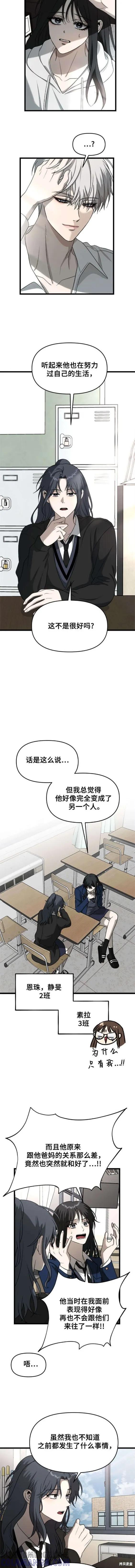 《梦想自由》第113话 第3页