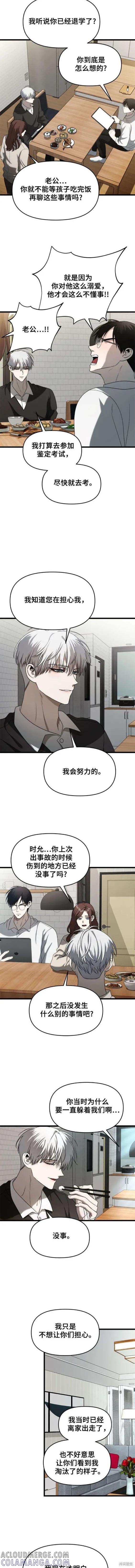 《梦想自由》第113话 第5页