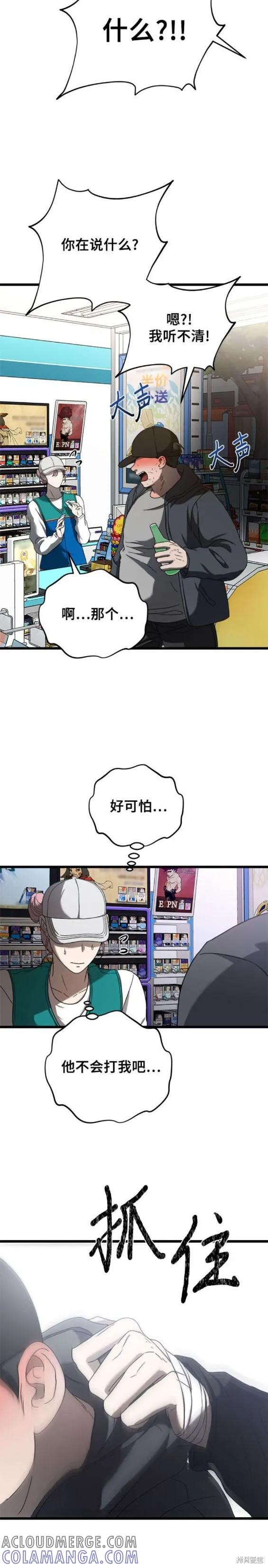 《梦想自由》第113话 第17页