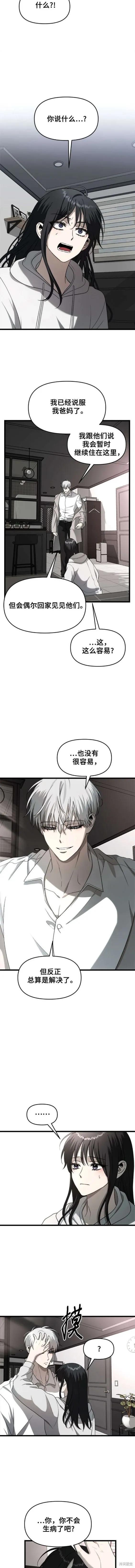 《梦想自由》第113话 第2页