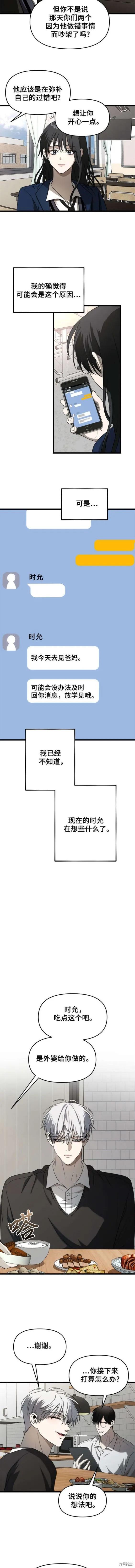 《梦想自由》第113话 第4页
