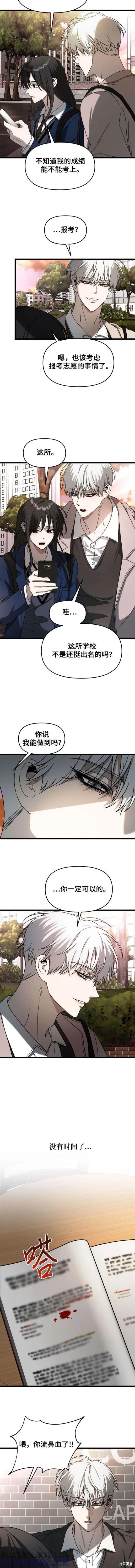 《梦想自由》第113话 第9页