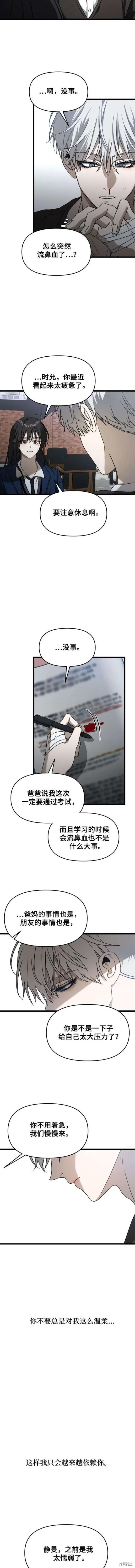 《梦想自由》第113话 第10页