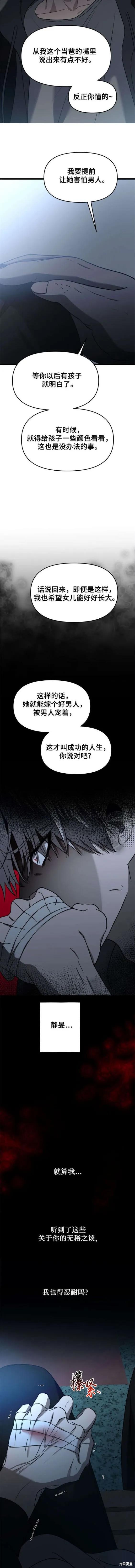 《梦想自由》第114话 第10页