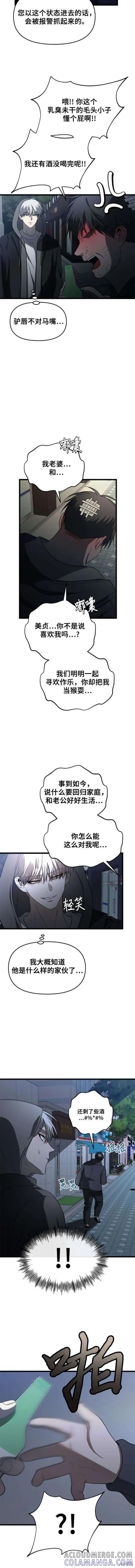 《梦想自由》第114话 第3页