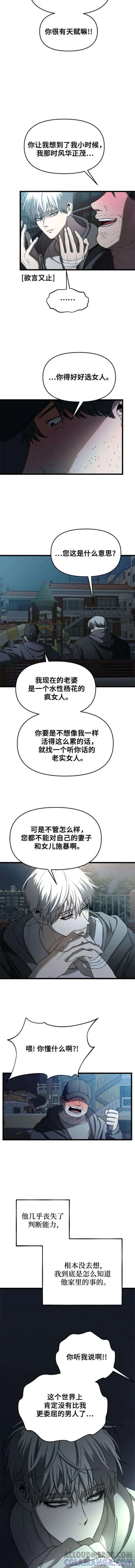 《梦想自由》第114话 第5页