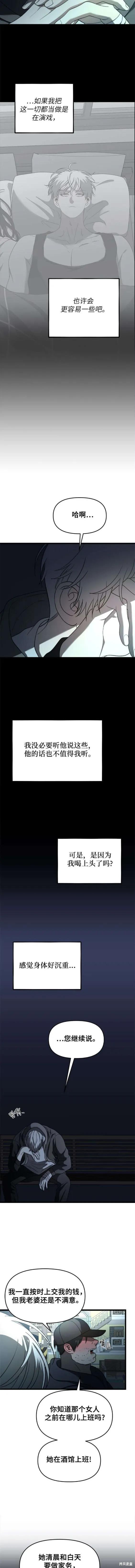《梦想自由》第114话 第6页