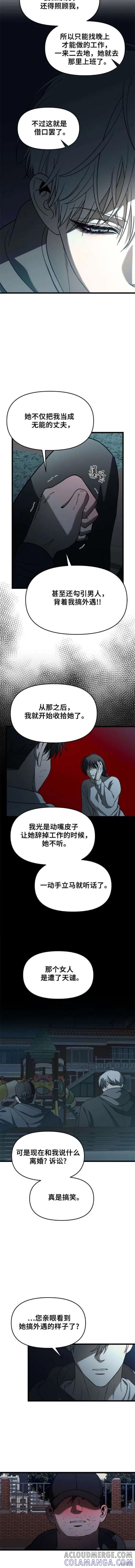 《梦想自由》第114话 第7页