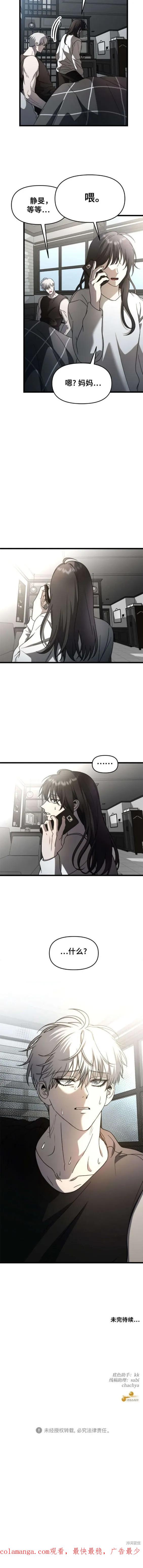 《梦想自由》第114话 第20页