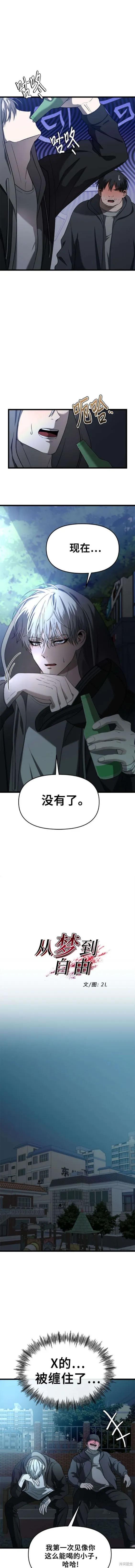 《梦想自由》第114话 第4页
