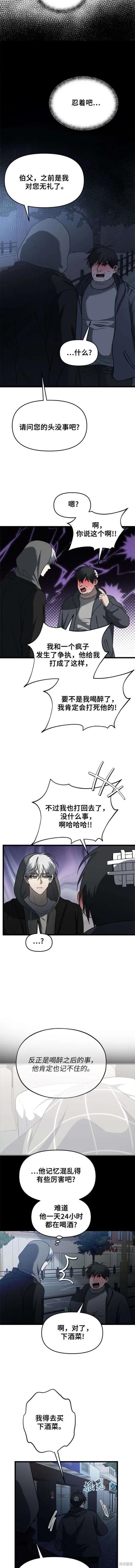《梦想自由》第114话 第2页