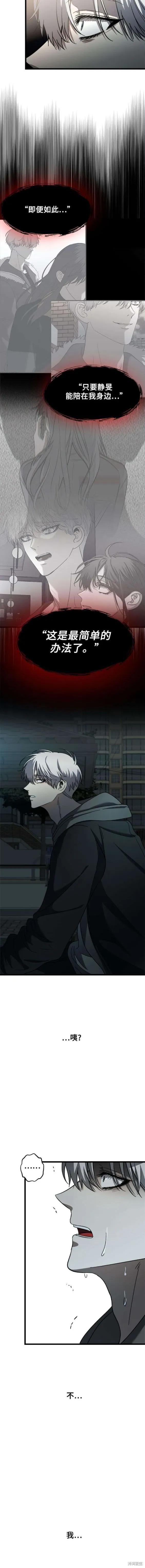 《梦想自由》第114话 第12页