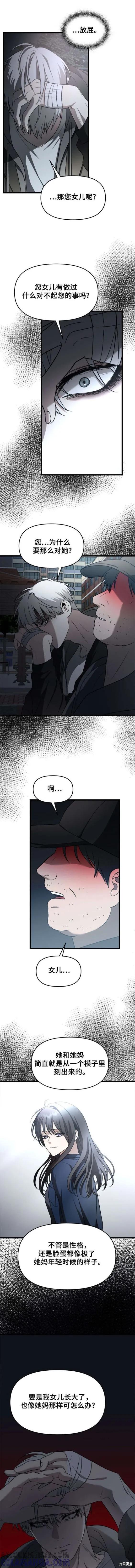 《梦想自由》第114话 第9页