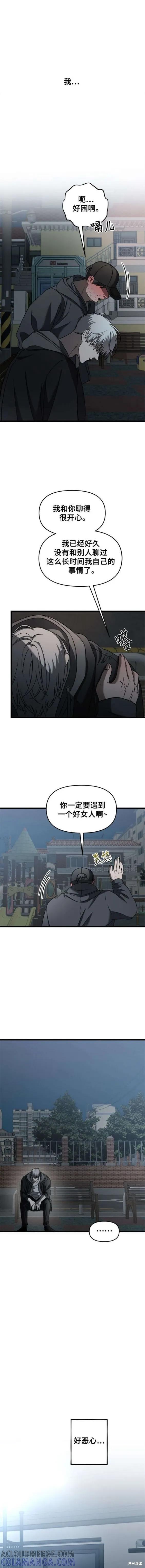 《梦想自由》第114话 第13页