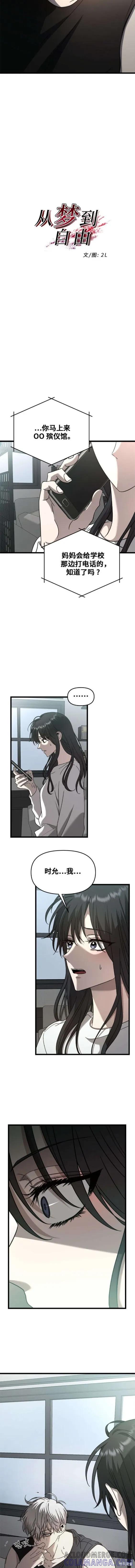 《梦想自由》第115话 第3页