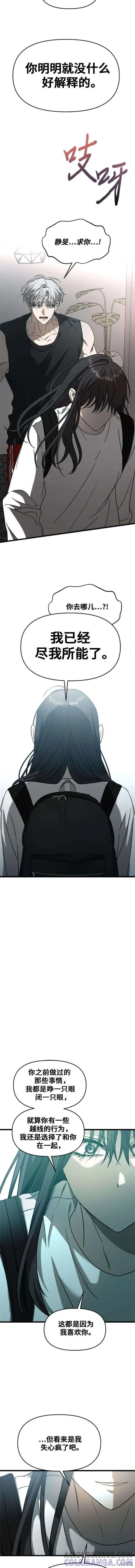 《梦想自由》第115话 第7页