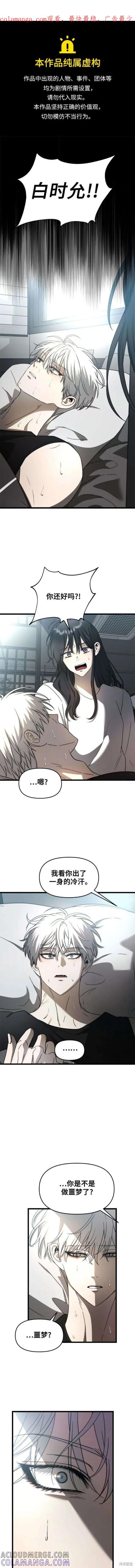 《梦想自由》第115话 第1页