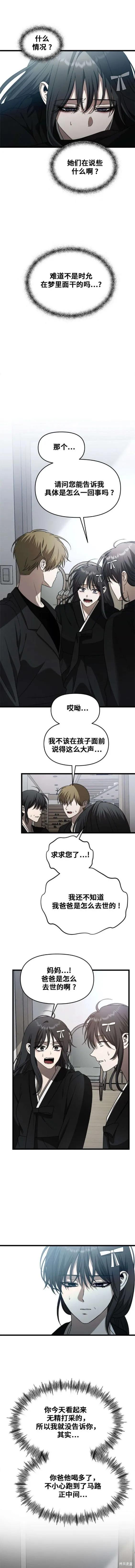 《梦想自由》第115话 第18页