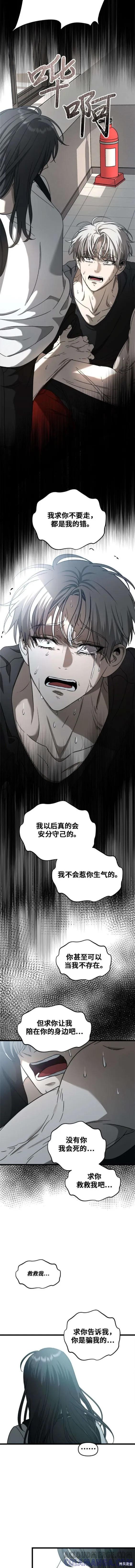 《梦想自由》第115话 第9页