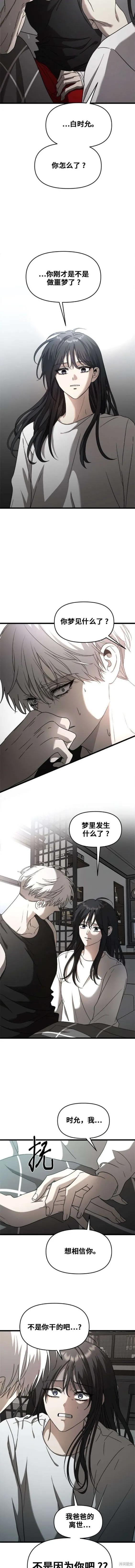 《梦想自由》第115话 第4页